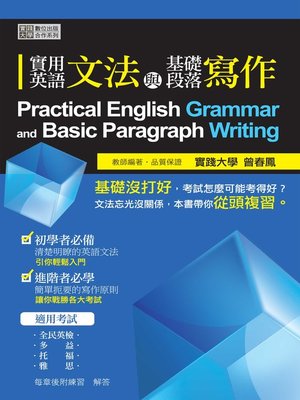 cover image of 實用英語文法與基礎段落寫作